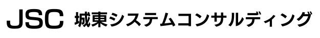 城東システムコンサルティング